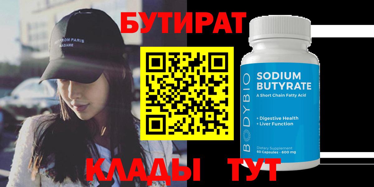 БУТИРАТ BDO 33% Когалым