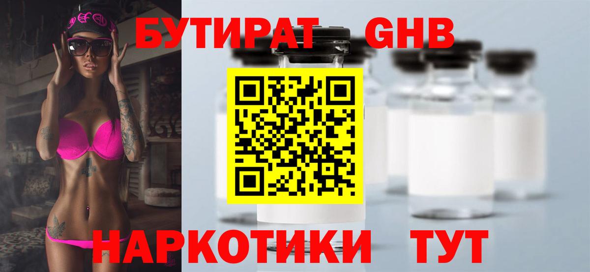 Бутират жидкий экстази  Вход с VPN  Когалым 