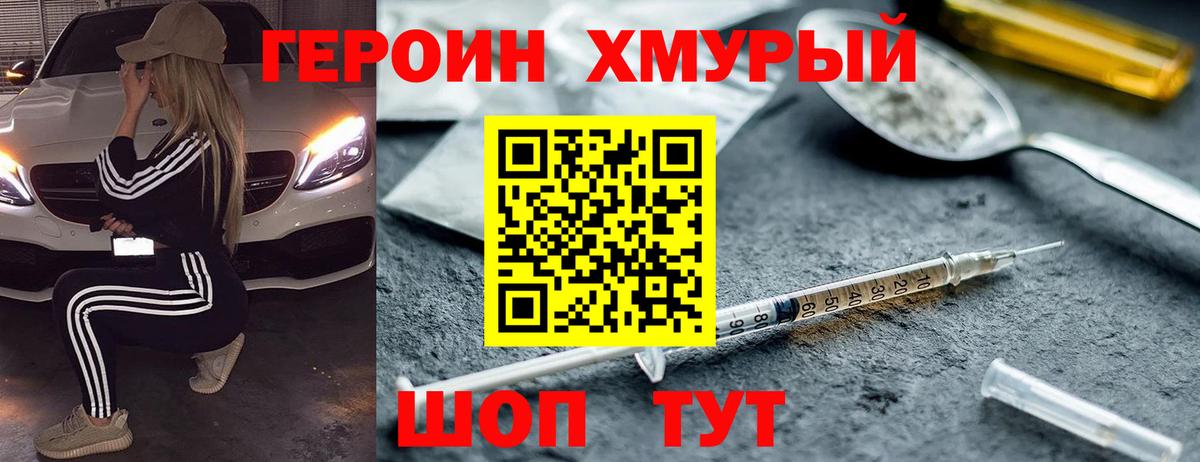 ГЕРОИН герыч  Вход с VPN  Когалым 