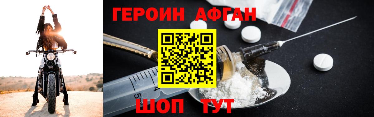 ГЕРОИН Heroin Когалым