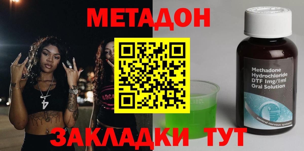 МЕТАДОН methadone  Вход с VPN  Метадон methadone  Когалым 